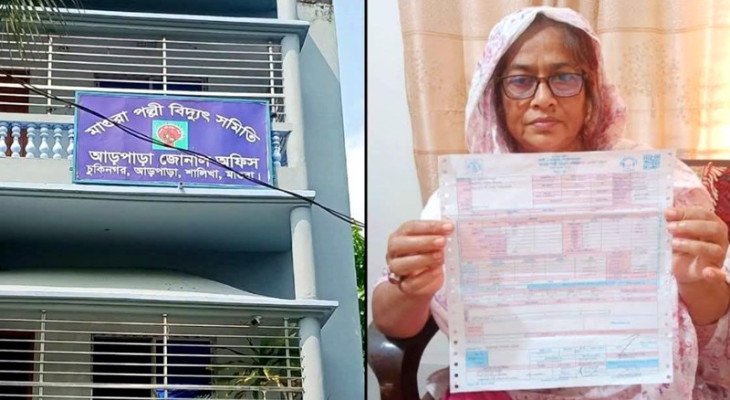 ২৩৫ ইউনিটের বিদ্যুৎ বিল ৫০৬ কোটি টাকা, মাগুরায় চাঞ্চল্য